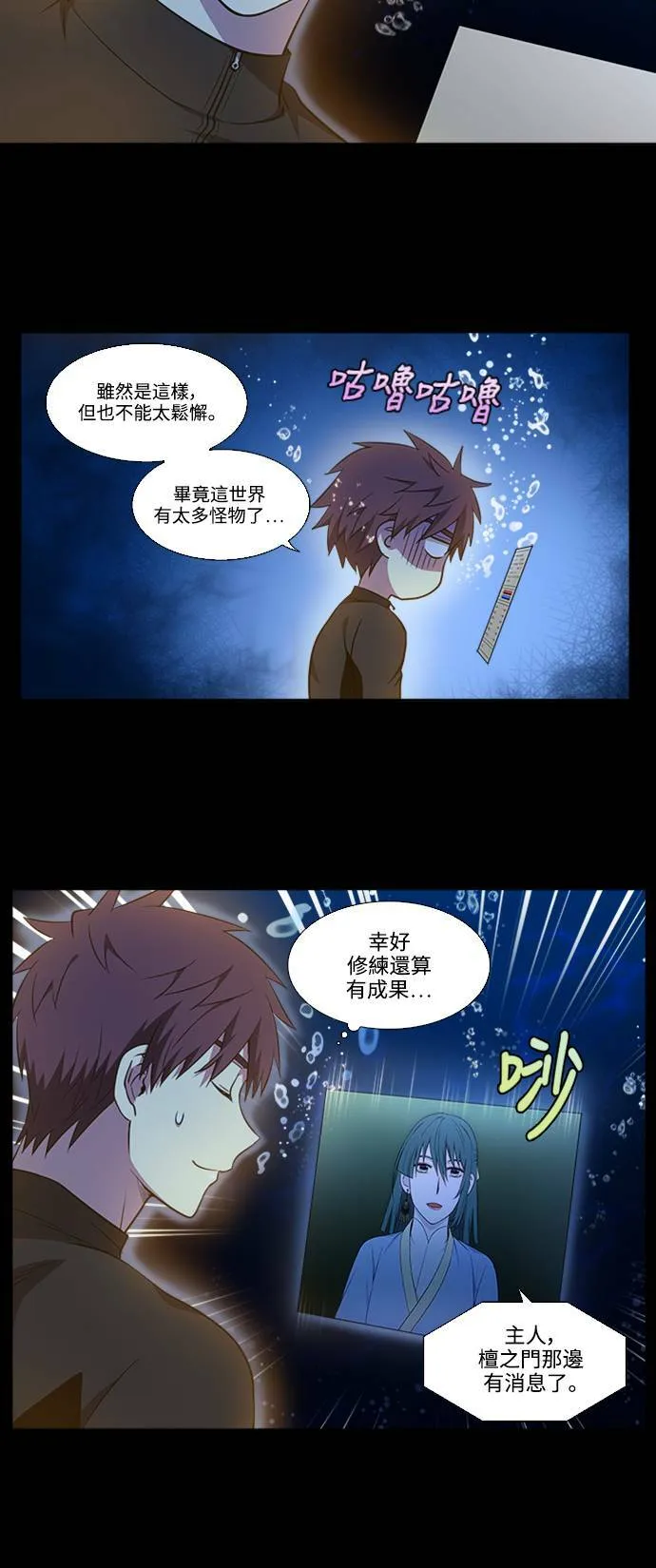 [第6季] 第7话 第6页
