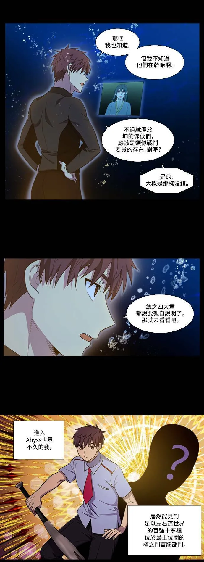 [第6季] 第7话 第8页