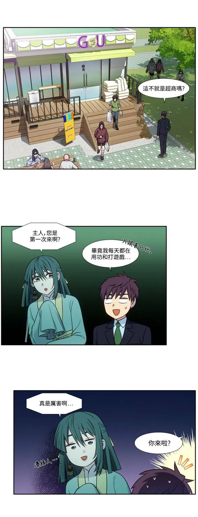[第6季] 第7话 第11页