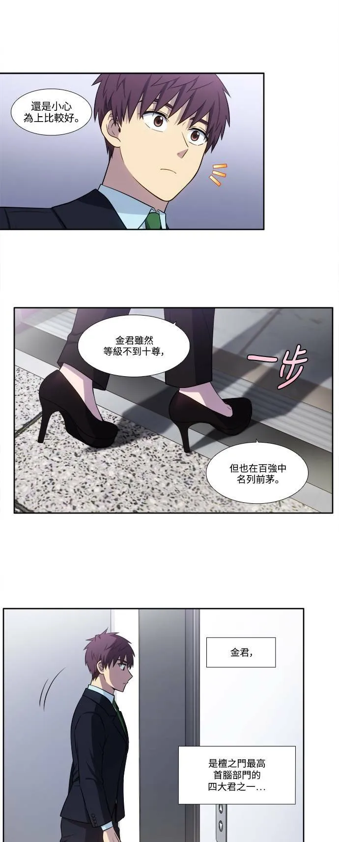 [第6季] 第8话 第3页