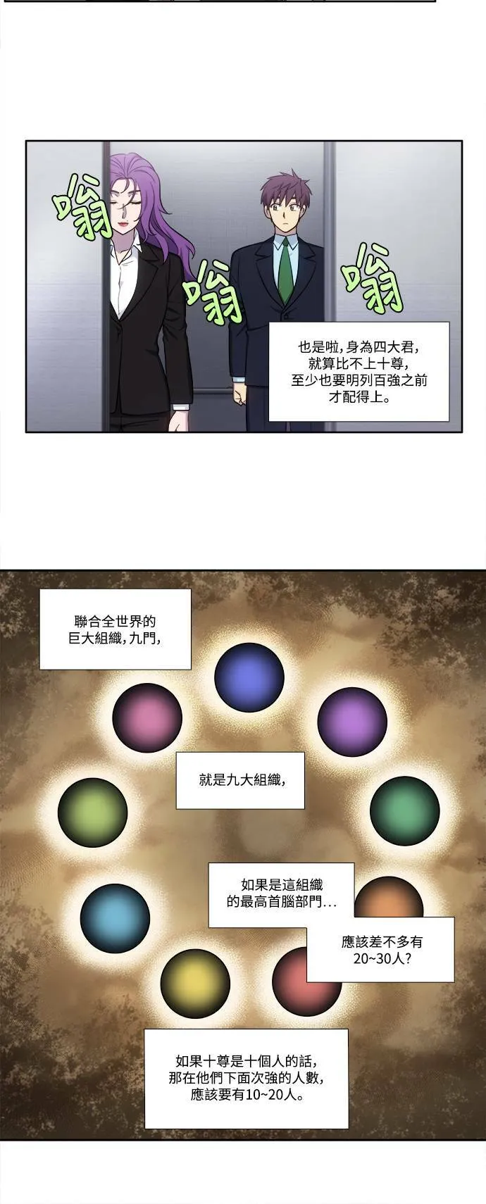 [第6季] 第8话 第4页