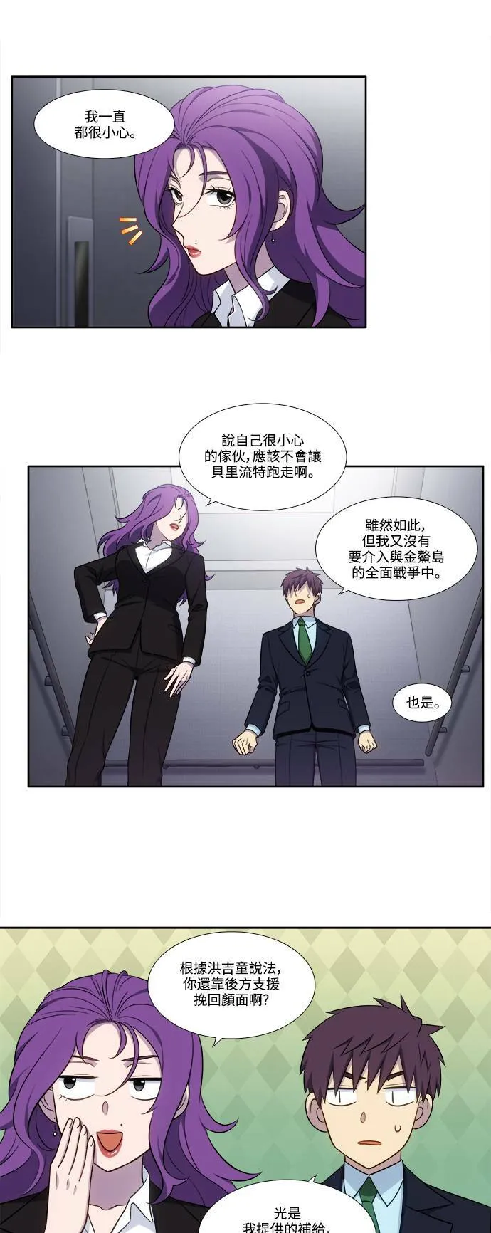 [第6季] 第8话 第5页