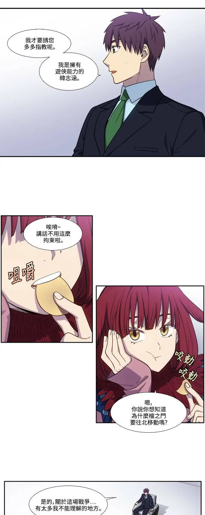 [第6季] 第8话 第15页