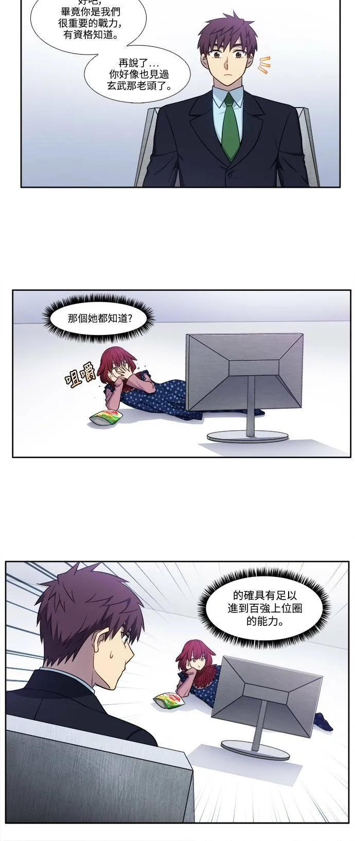 [第6季] 第8话 第18页