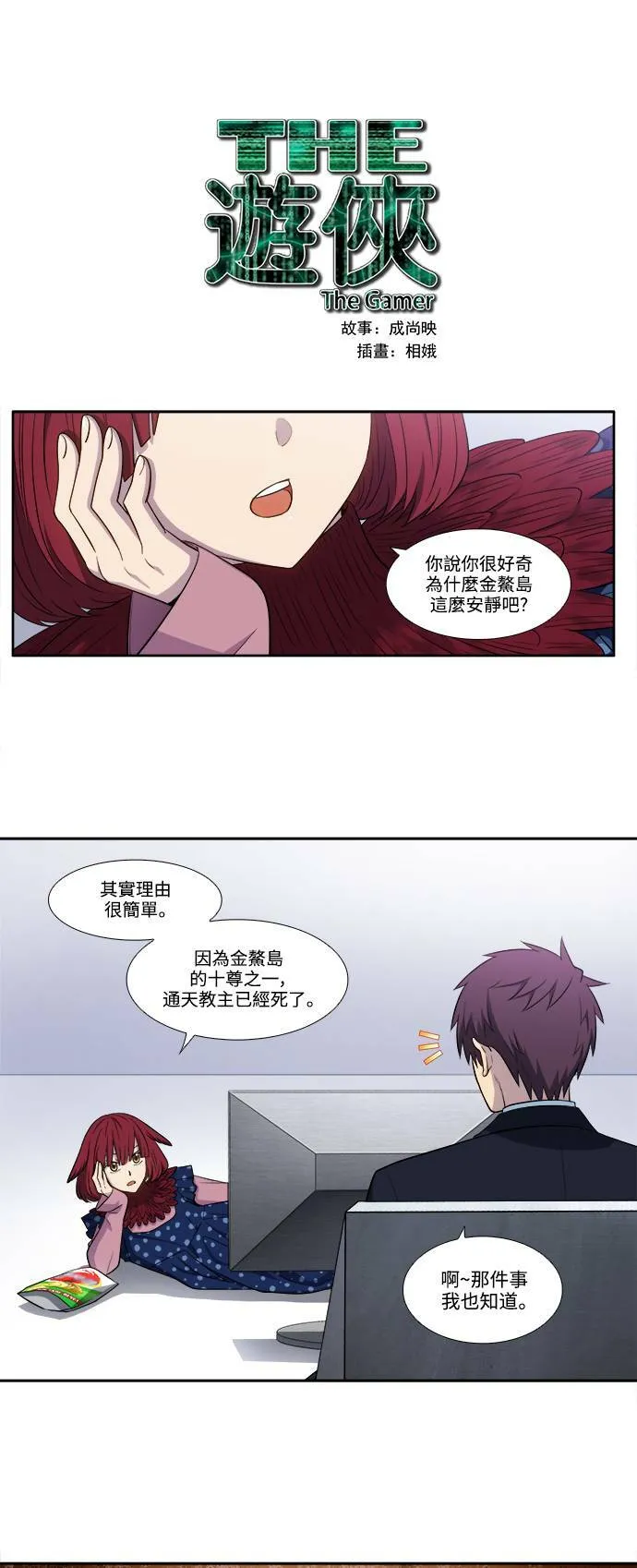 [第6季] 第9话 第1页