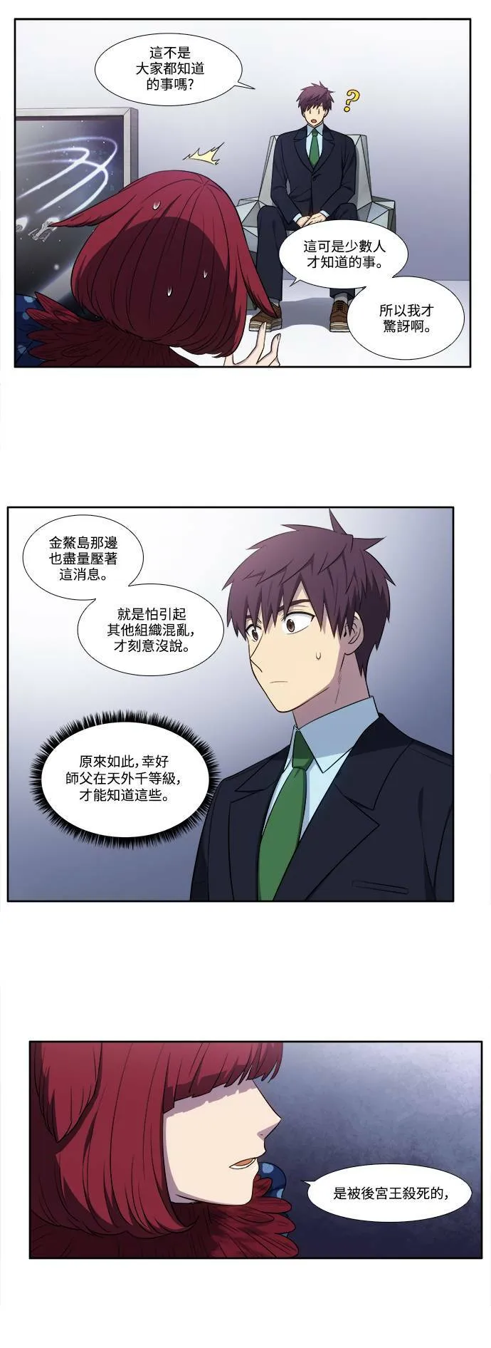 [第6季] 第9话 第3页