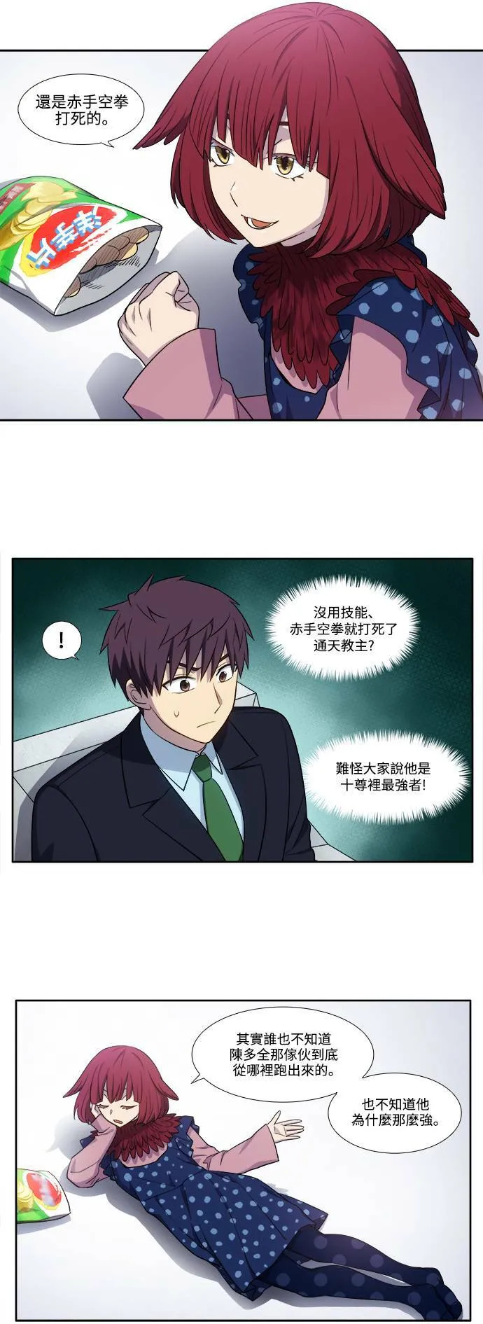 [第6季] 第9话 第4页