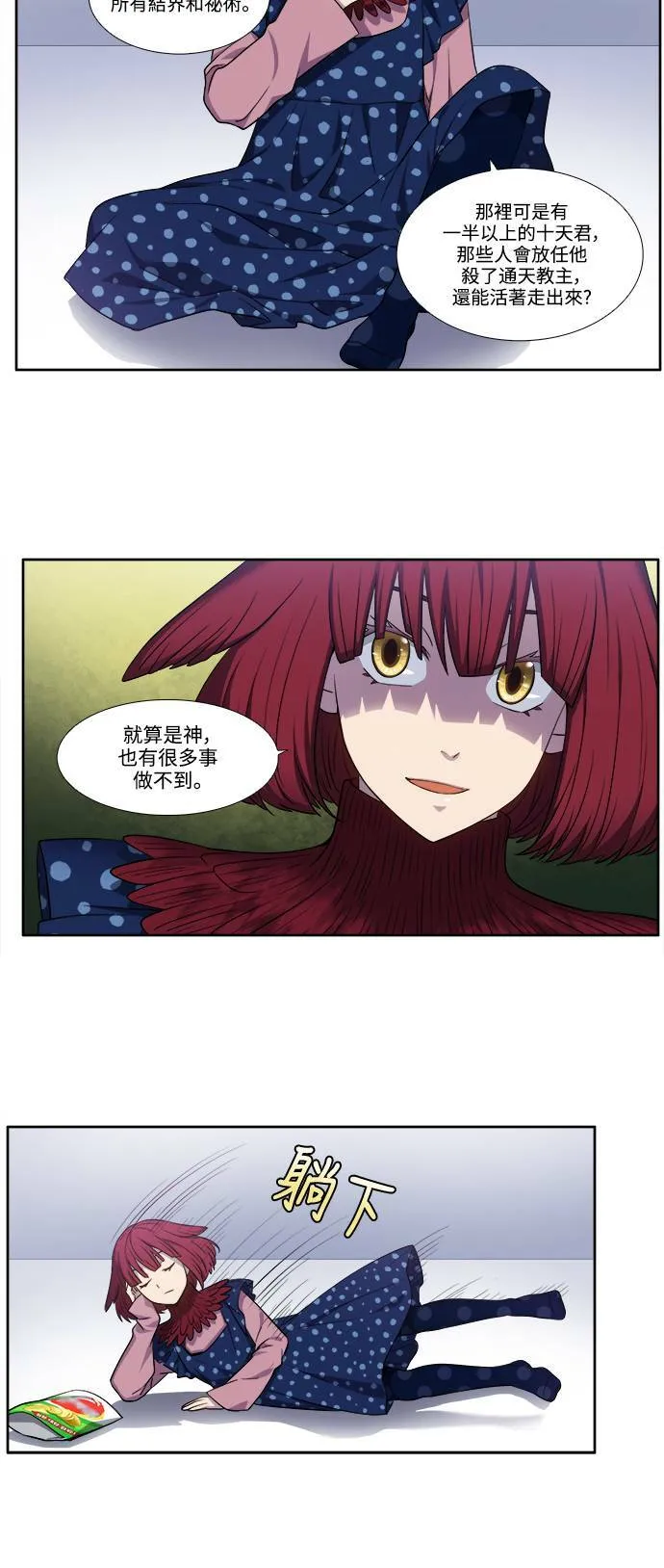 [第6季] 第9话 第6页