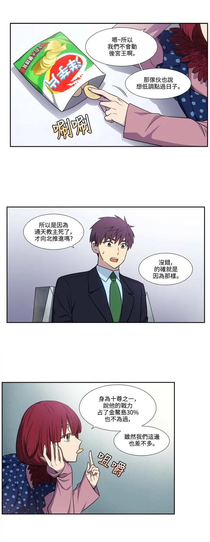 [第6季] 第9话 第7页
