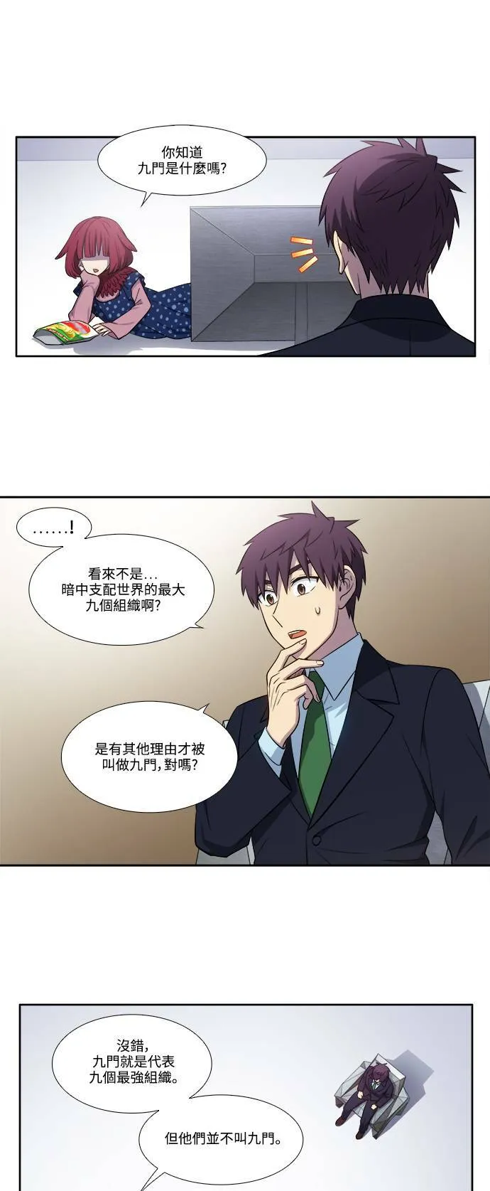 [第6季] 第9话 第9页