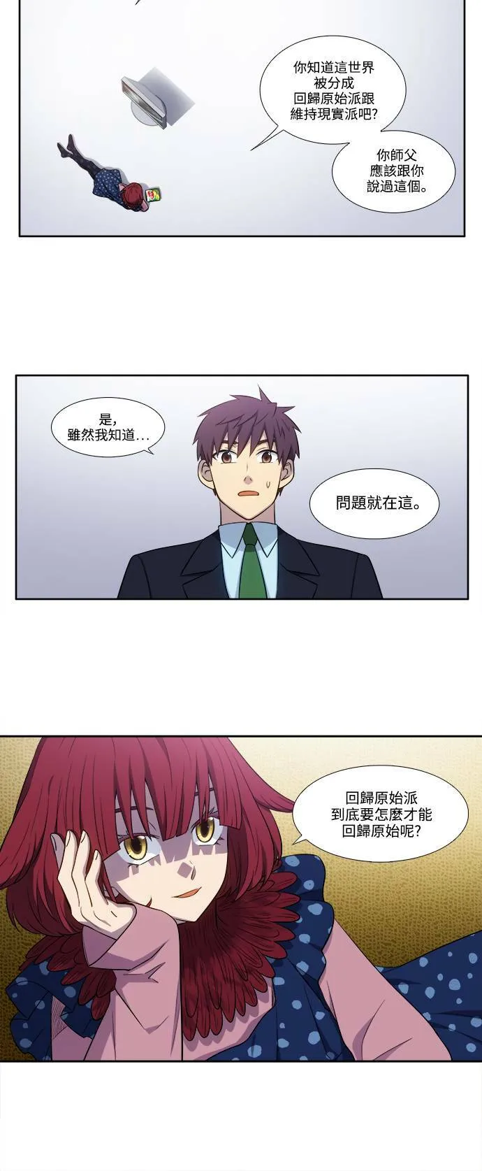 [第6季] 第9话 第10页