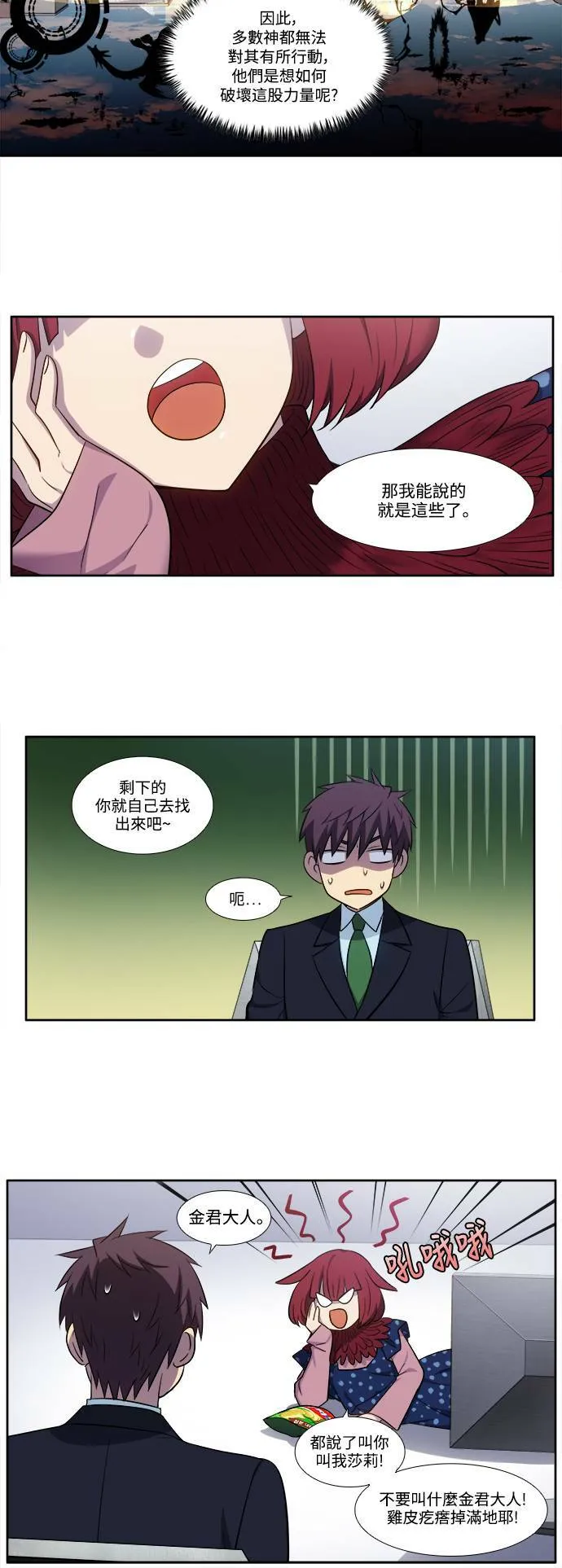 [第6季] 第9话 第12页