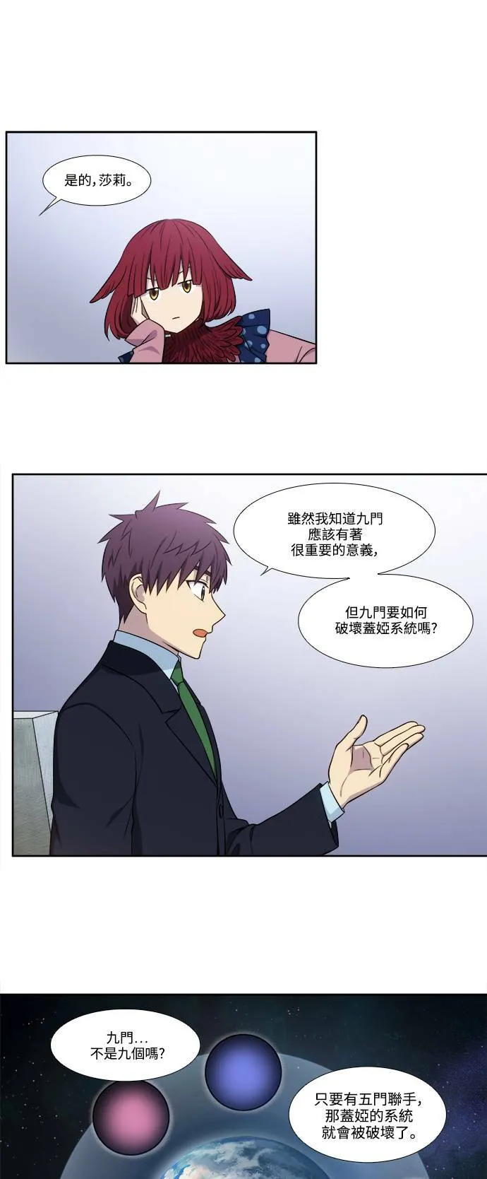 [第6季] 第9话 第13页