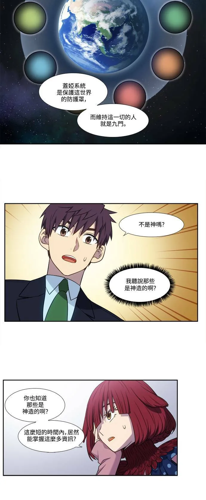 [第6季] 第9话 第14页