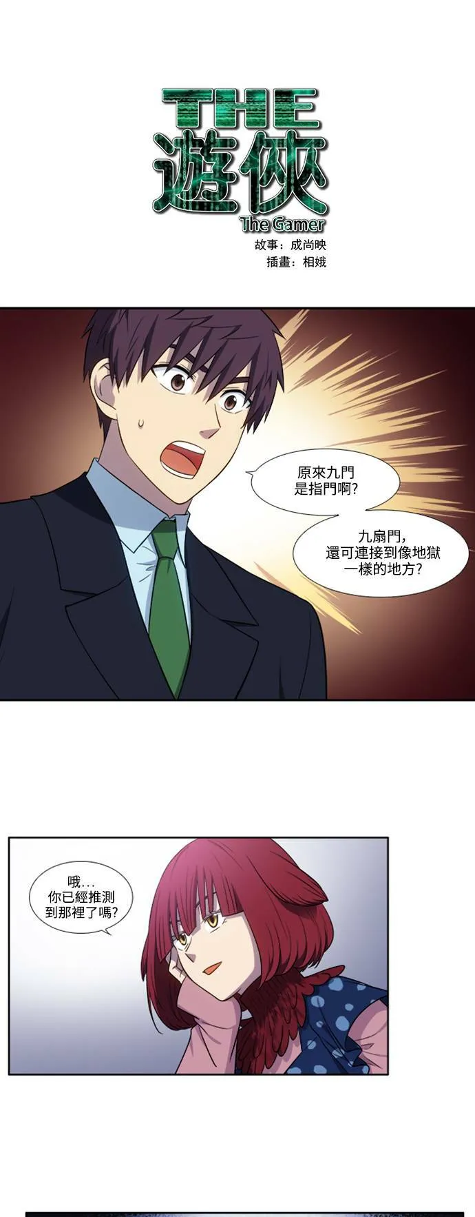 [第6季] 第10话 第1页