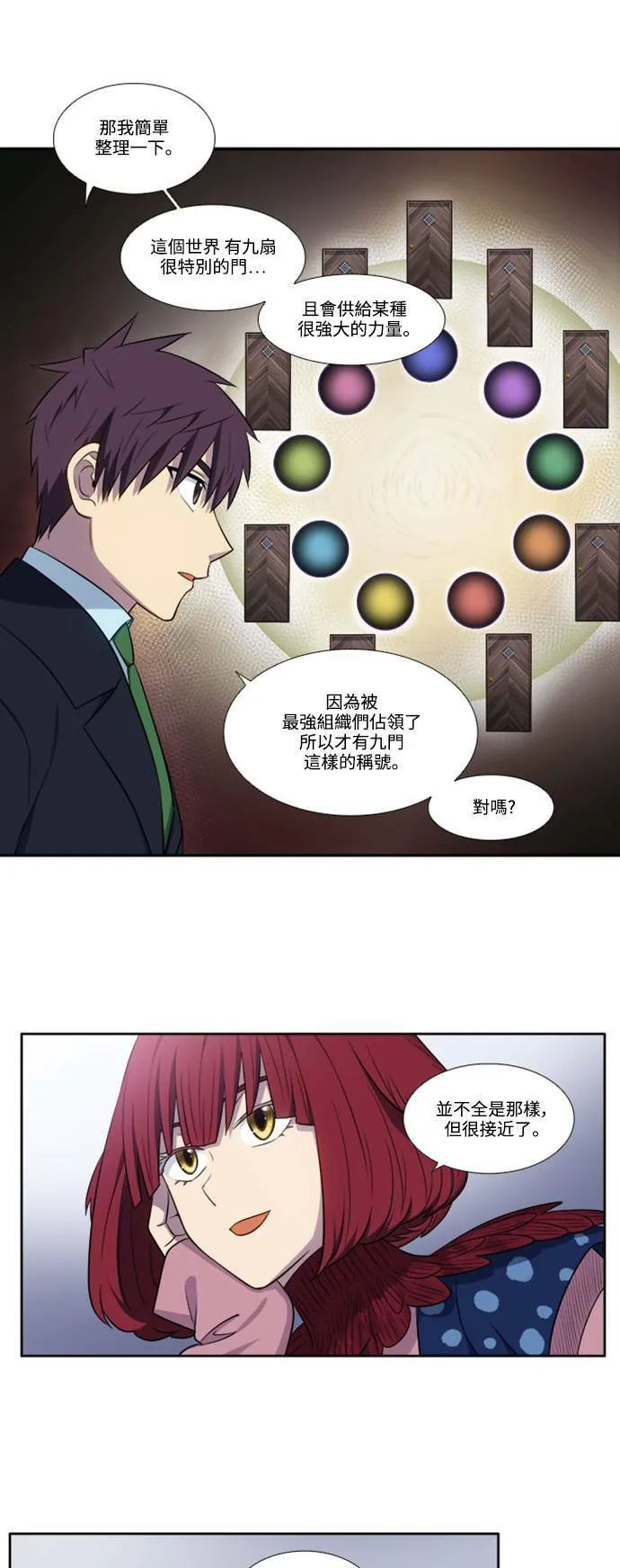 [第6季] 第10话 第3页