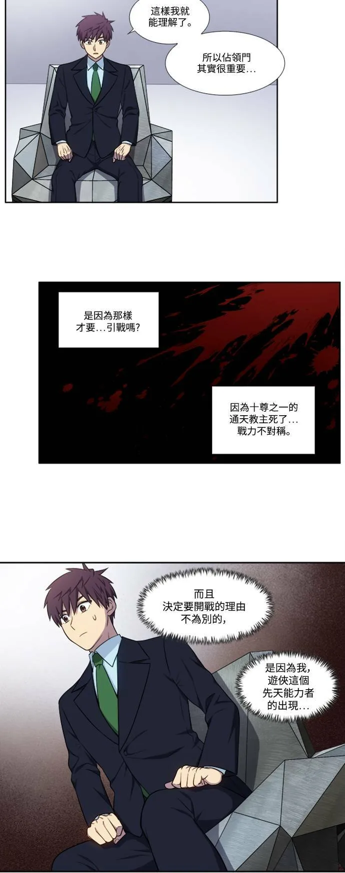[第6季] 第10话 第4页