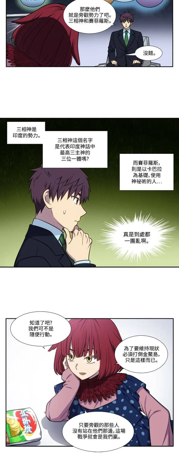 [第6季] 第10话 第8页