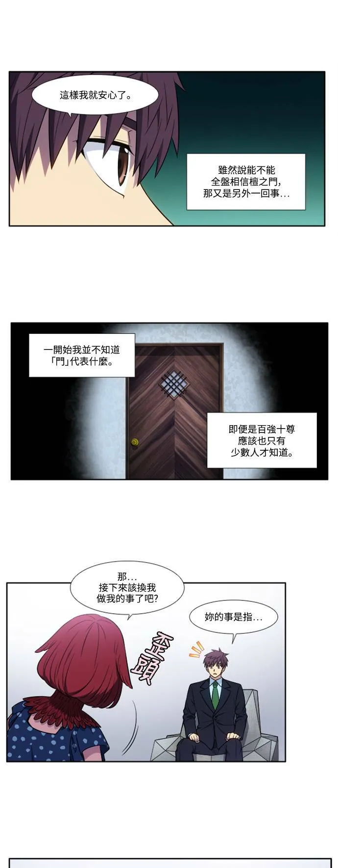 [第6季] 第10话 第9页