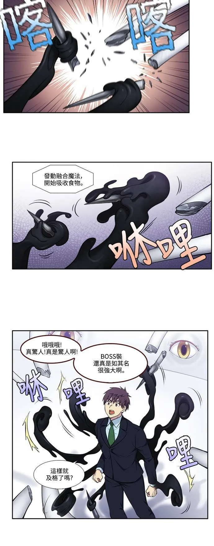 [第6季] 第10话 第18页