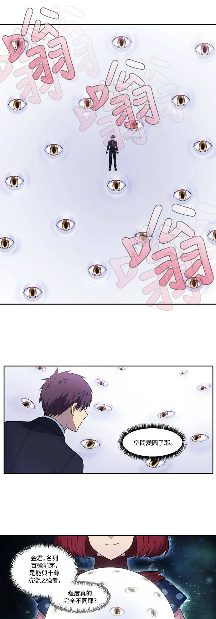 [第6季] 第11话 第3页