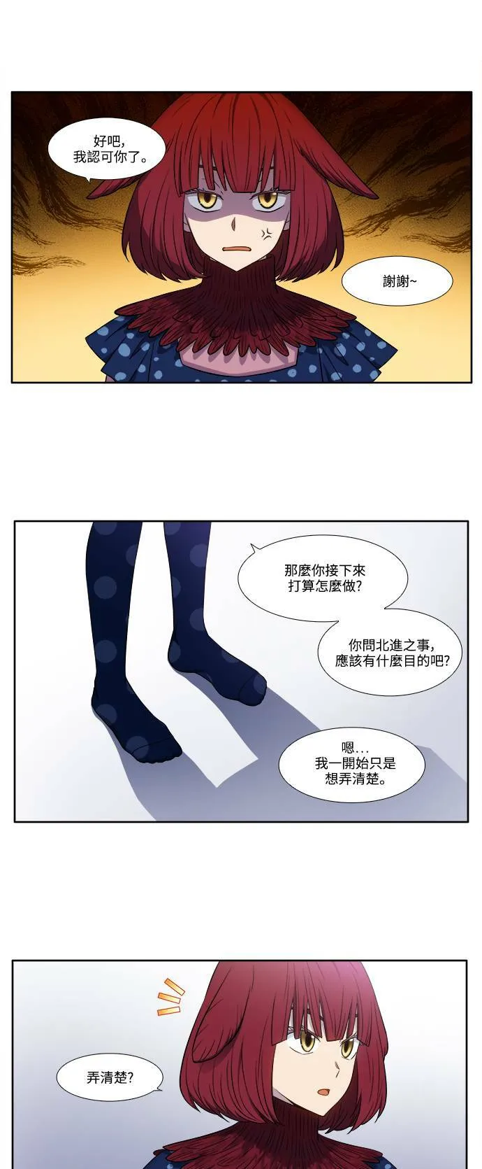 [第6季] 第12话 第8页