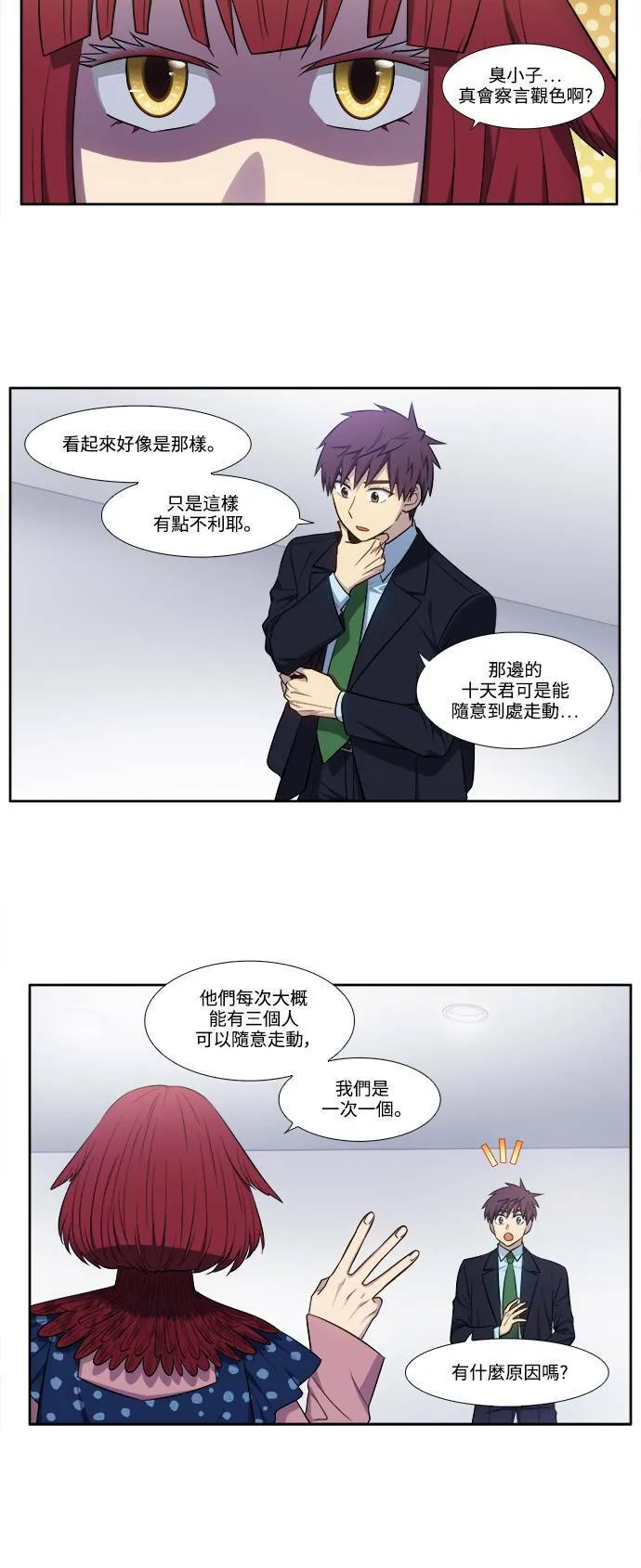 [第6季] 第12话 第11页