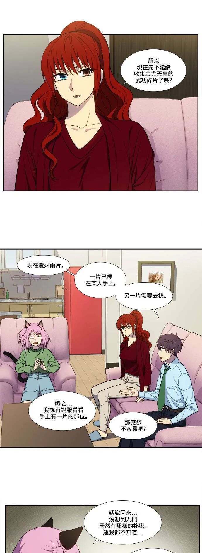 [第6季] 第12话 第16页