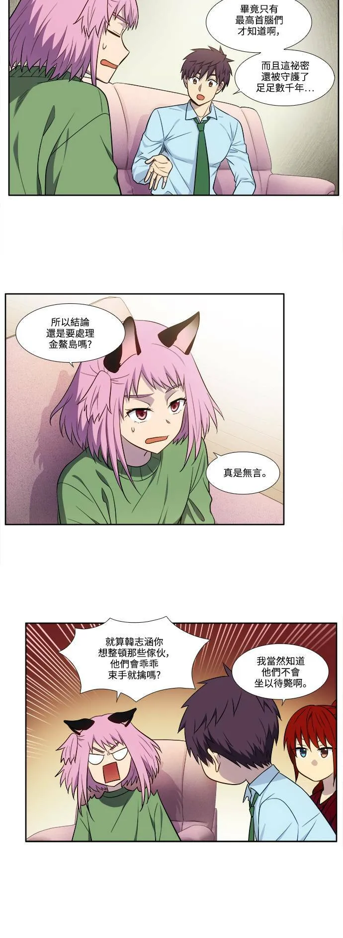 [第6季] 第12话 第17页