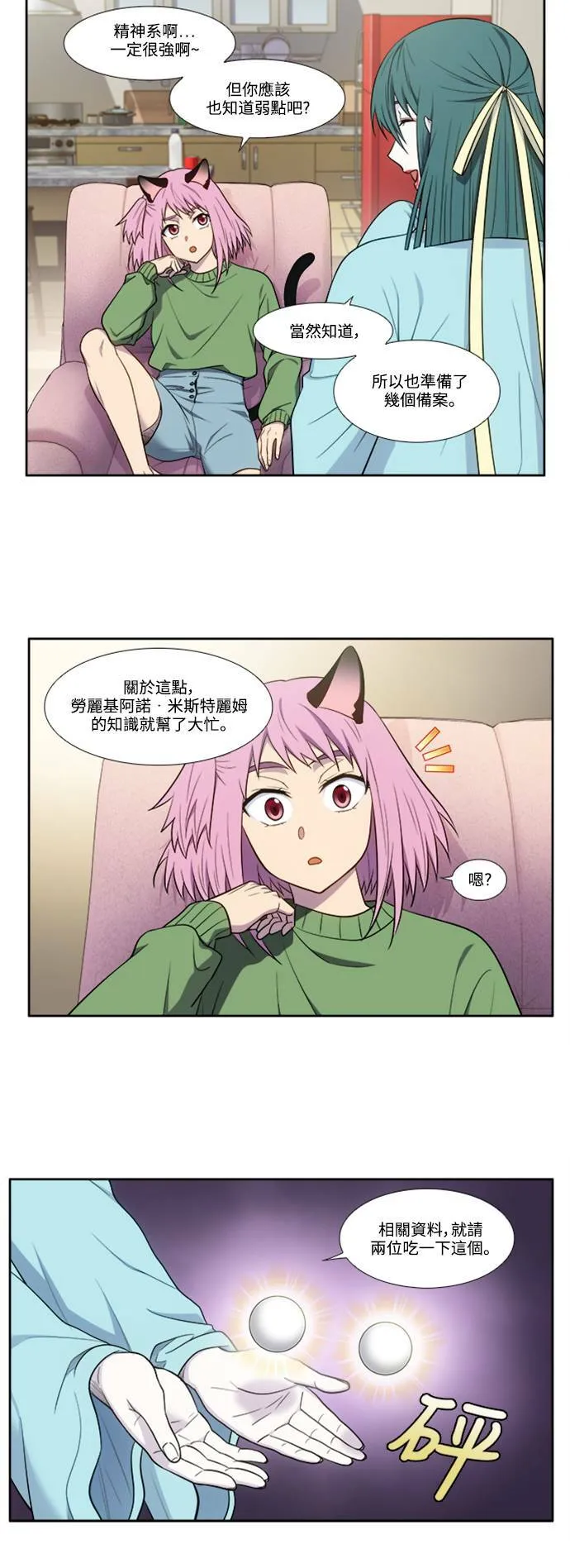 [第6季] 第12话 第21页