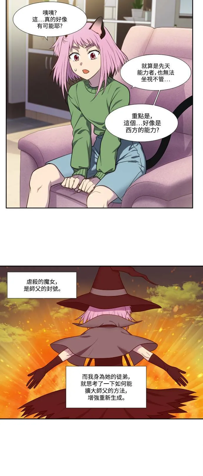[第6季] 第13话 第4页