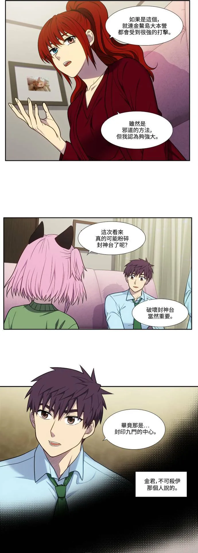 [第6季] 第13话 第5页
