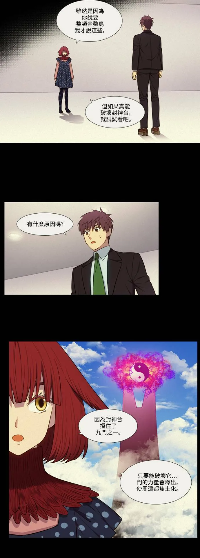 [第6季] 第13话 第6页
