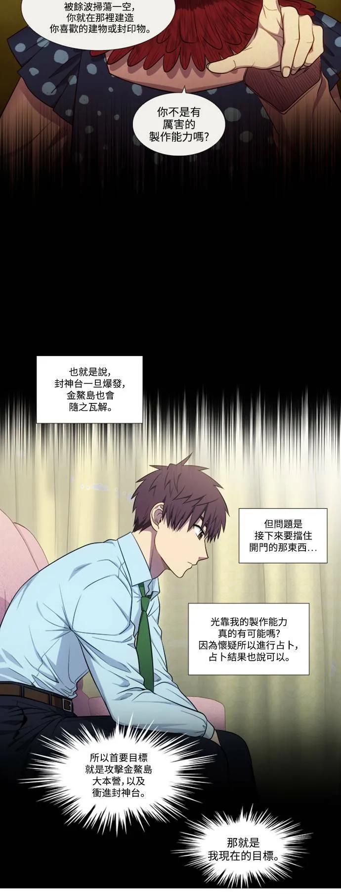 [第6季] 第13话 第8页