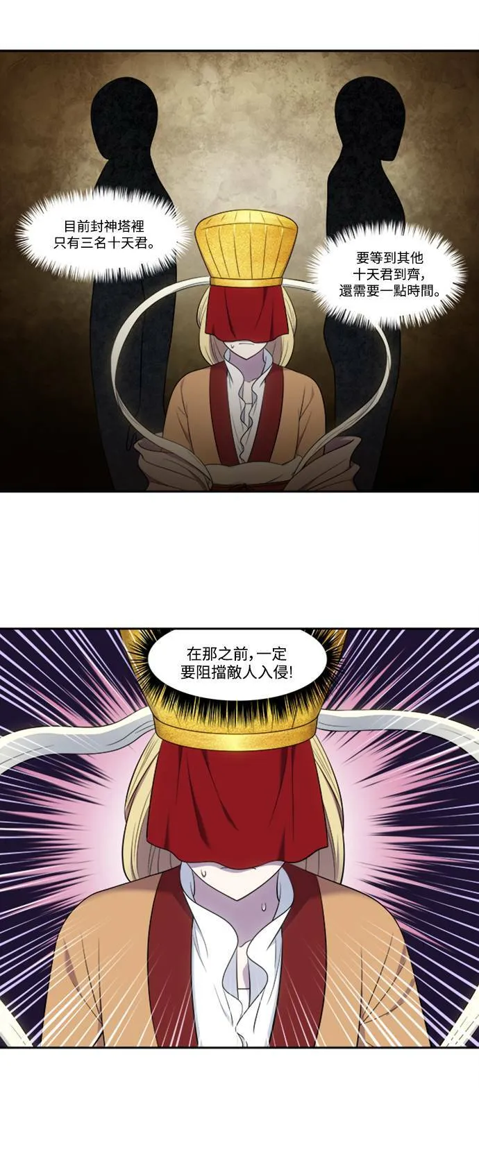 [第6季] 第15话 第3页