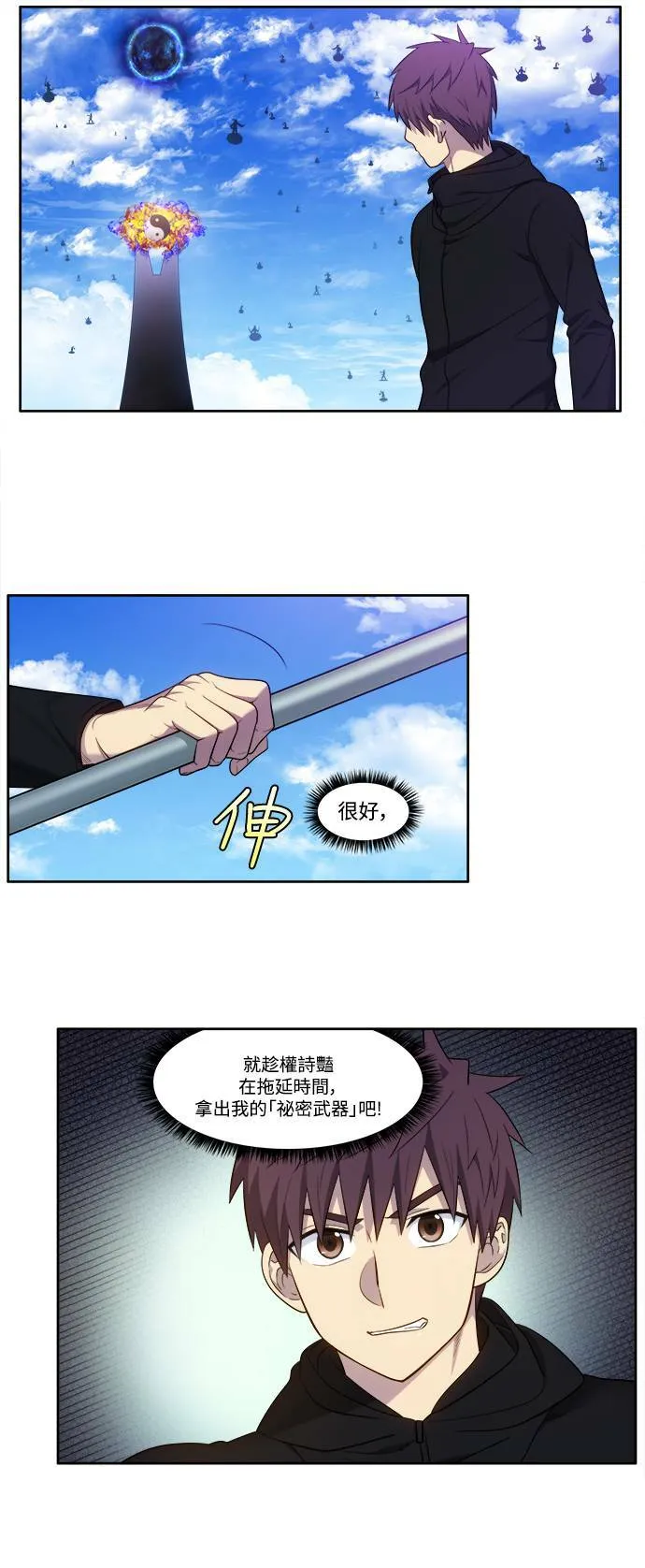 [第6季] 第16话 第9页