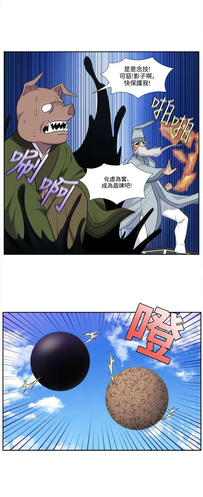 [第6季] 第16话 第18页