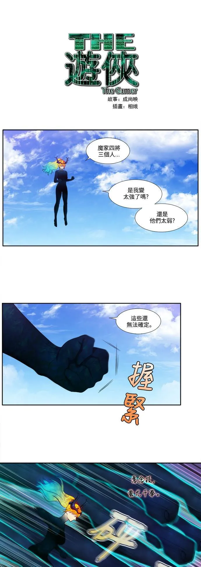 [第6季] 第17话 第19页