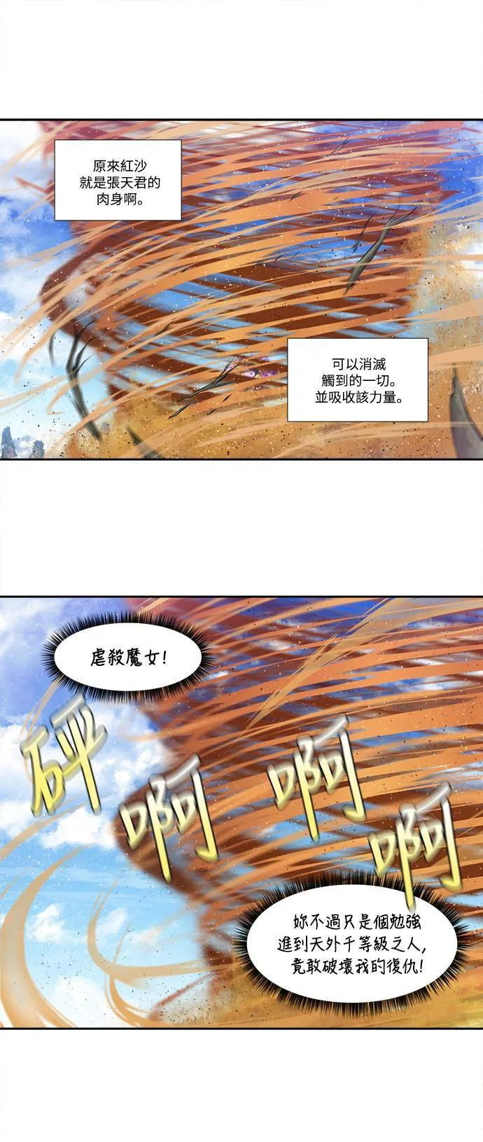 [第6季] 第19话 第3页