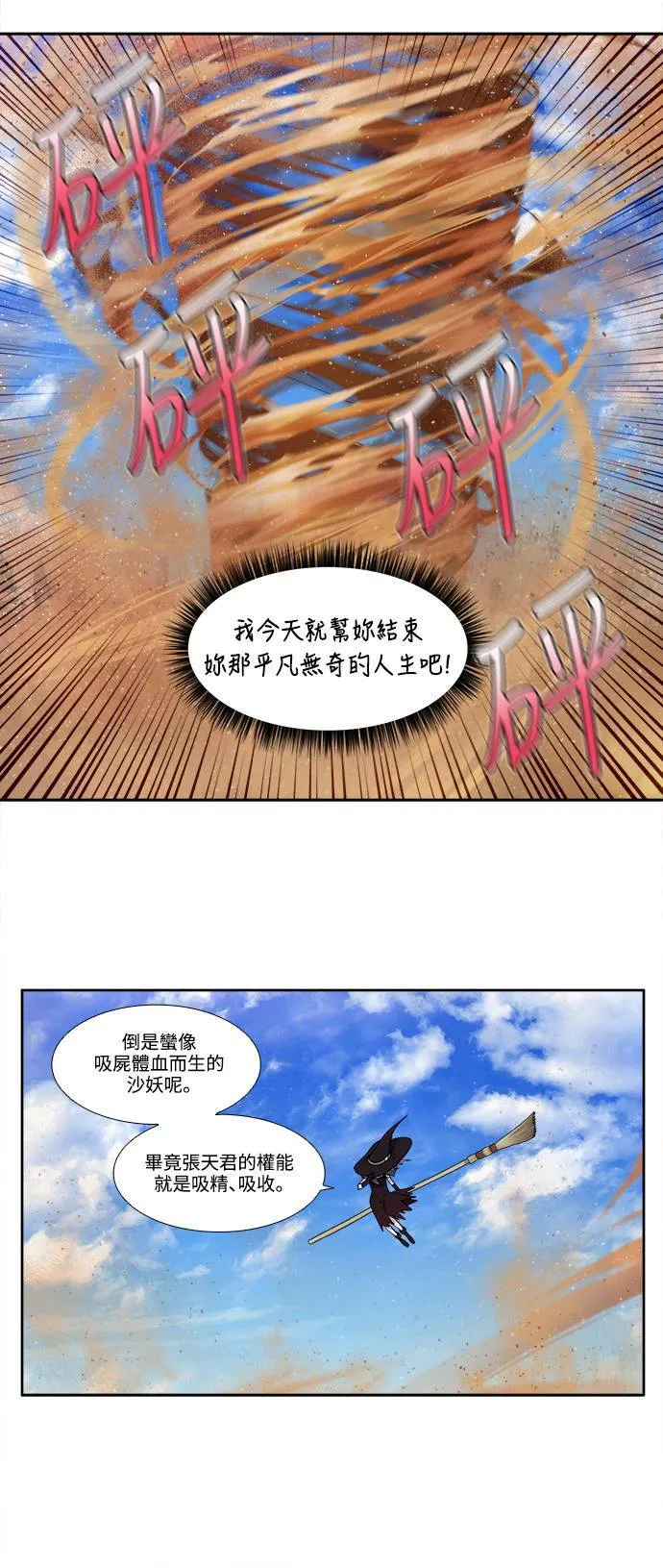 [第6季] 第19话 第4页