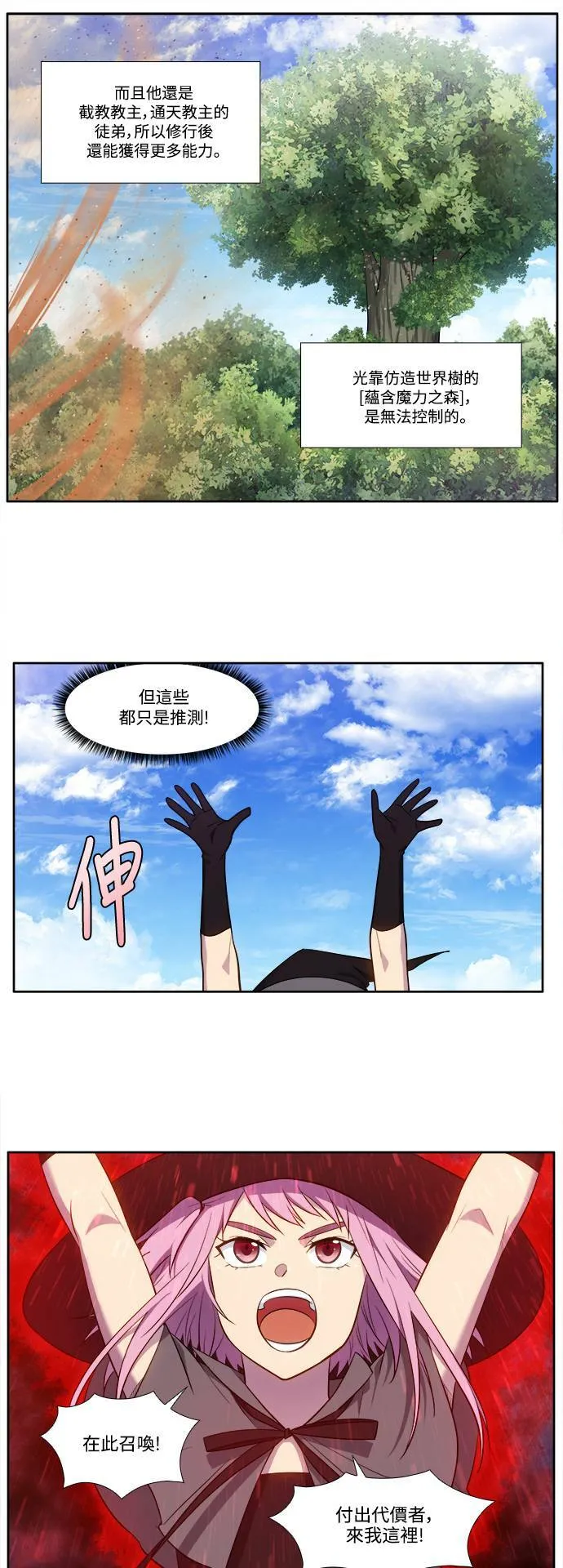 [第6季] 第19话 第5页