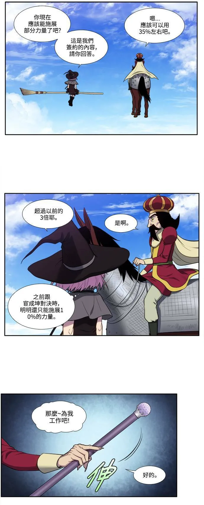 [第6季] 第19话 第9页
