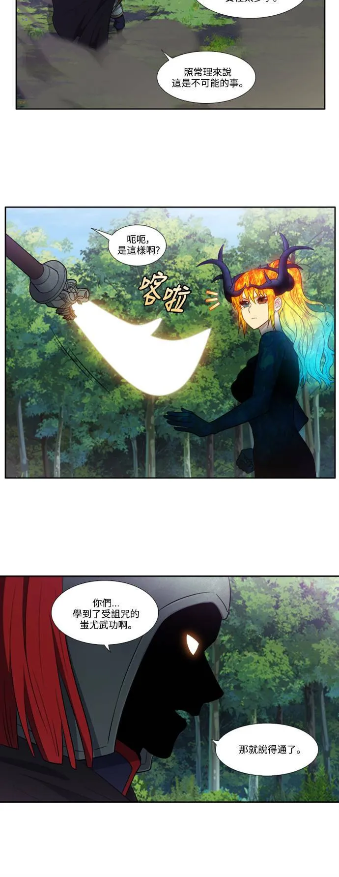 [第6季] 第20话 第13页
