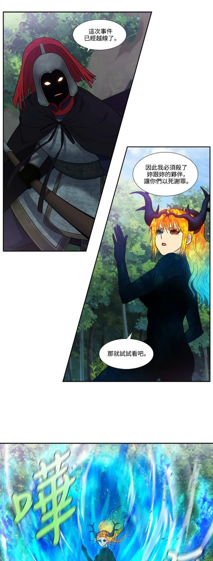 [第6季] 第20话 第14页