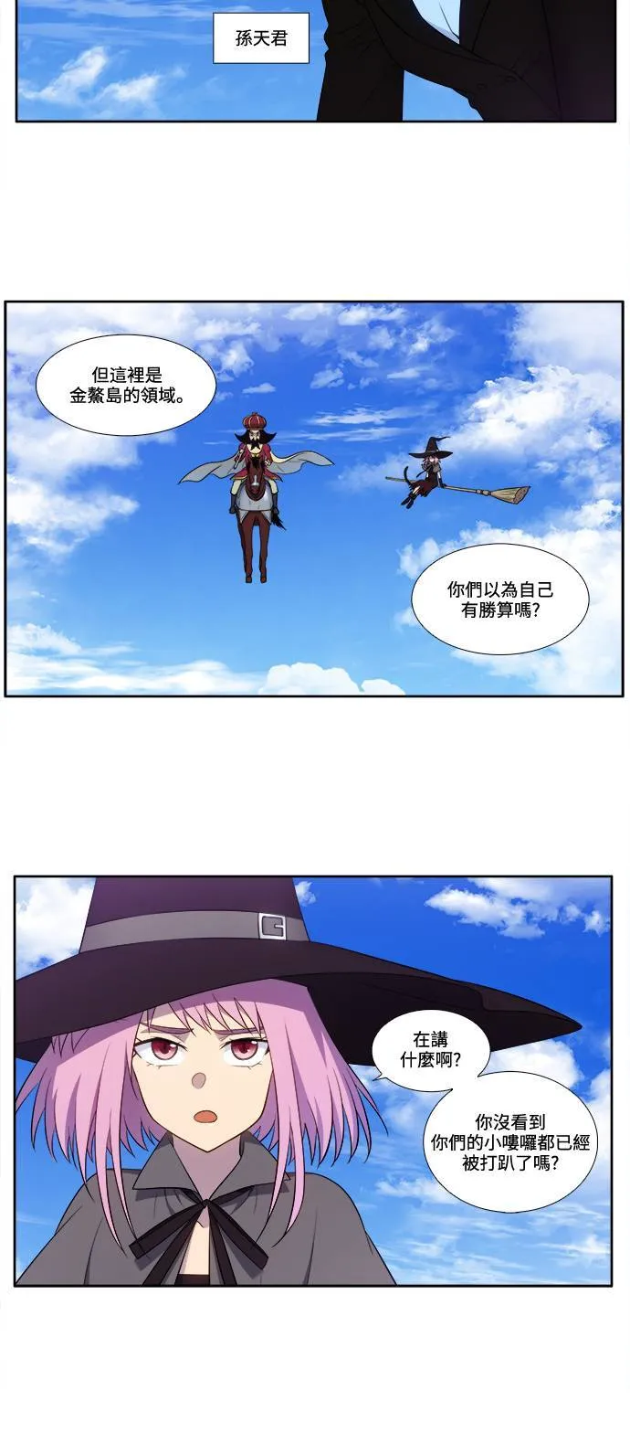 [第6季] 第23话 第2页