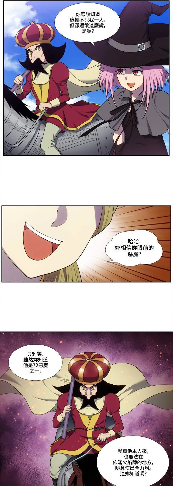 [第6季] 第23话 第5页
