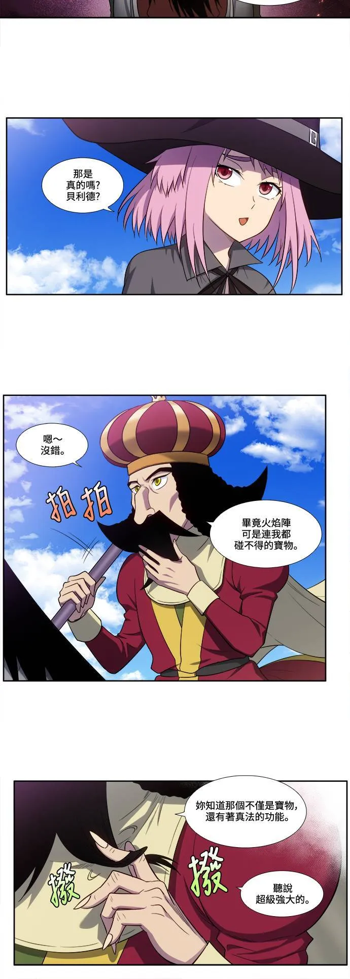 [第6季] 第23话 第6页
