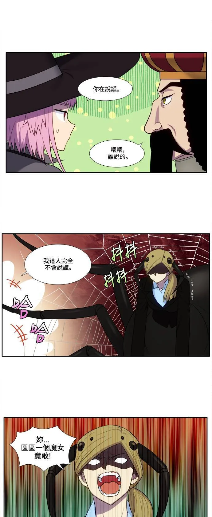 [第6季] 第23话 第7页