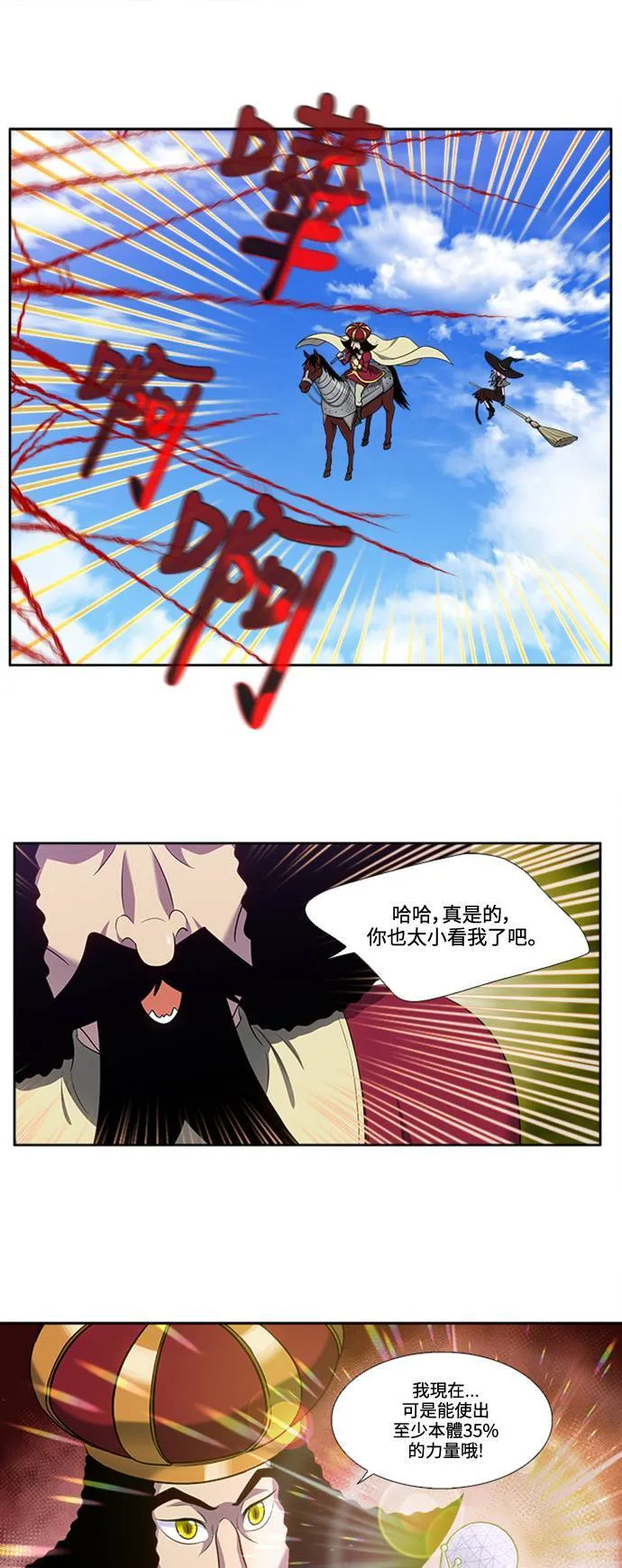 [第6季] 第23话 第9页