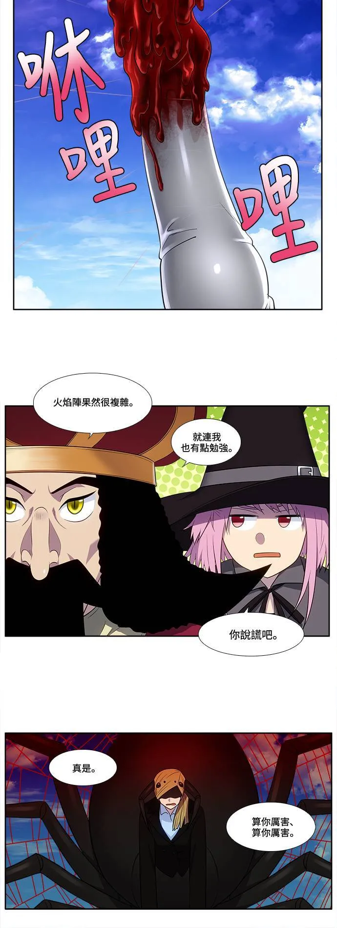 [第6季] 第23话 第14页